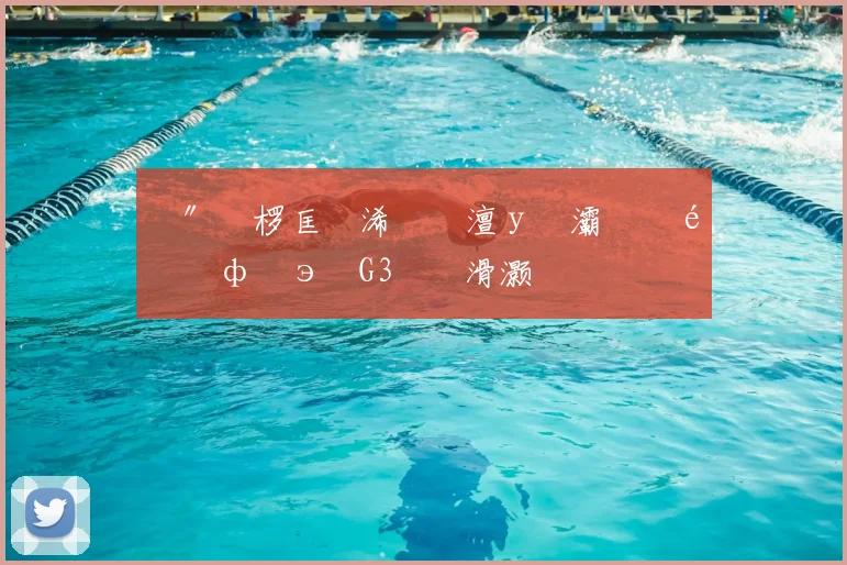 鍗″皵椤匡細浠婃櫄澶у�灞曠幇闊ф€э紝G3鎴戜滑灏嗗姫鍔涙墦鍑烘按鍑